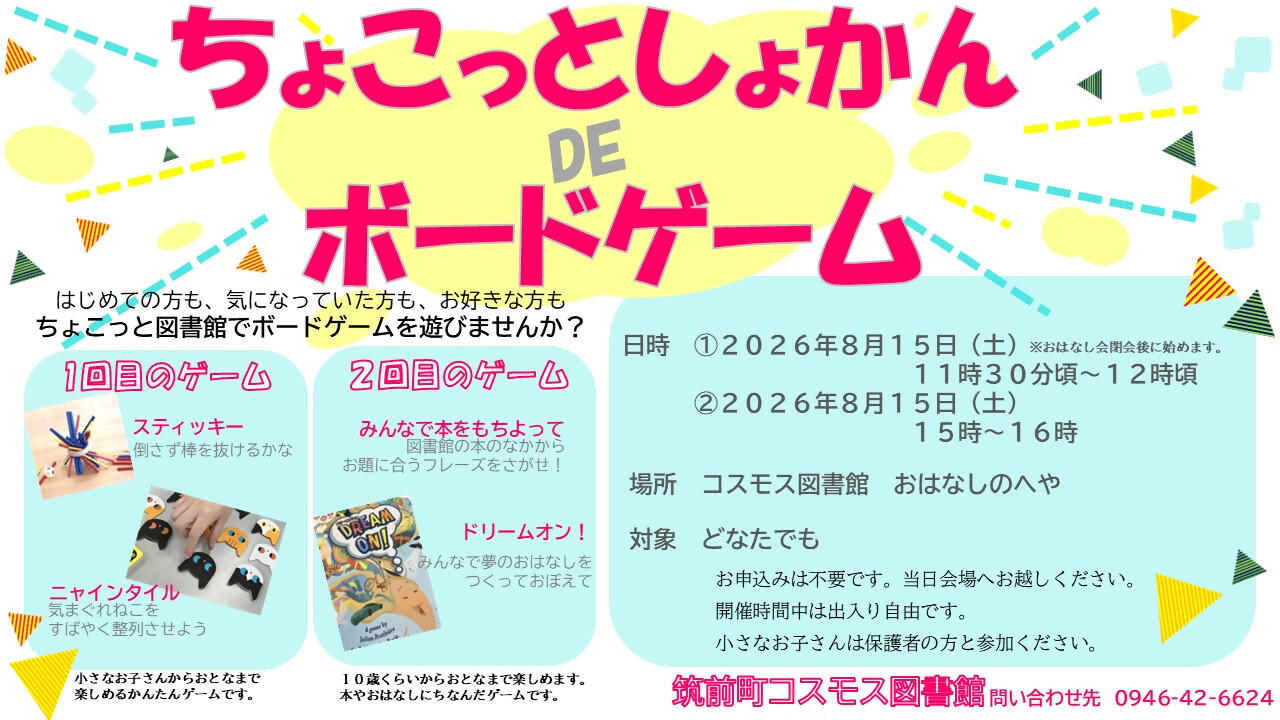 2026夏ボドゲコ.jpg