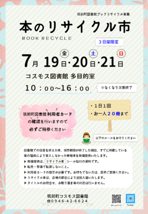 本のリサイクル市７月ポスター.png