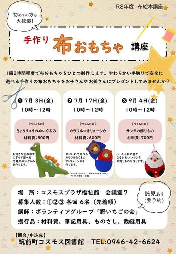 布おもちゃポスター.jpg