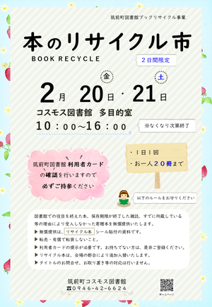 ブックリサイクルポスター2026.2.png