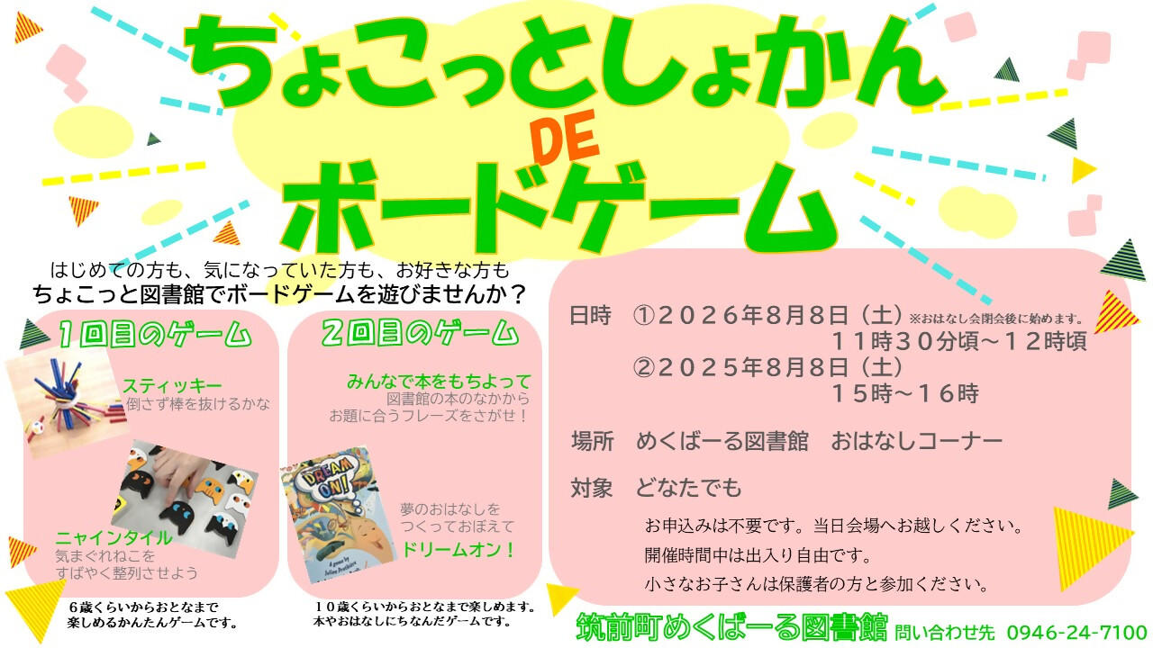 2026夏ボドゲめ.jpg