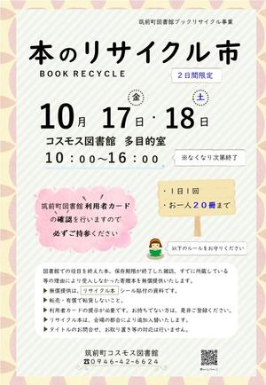 本のリサイクル市』のお知らせ - 筑前町の図書館