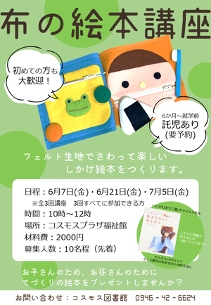 布絵本講座ポスター.png