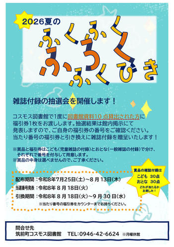 ふふふふくびき2026一般用.jpg