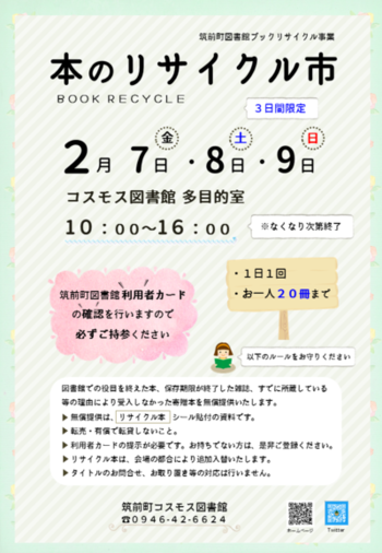本のリサイクル市２月ポスター.png