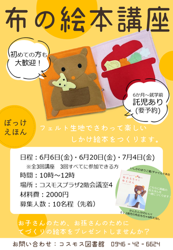 布絵本講座ポスター .png