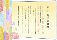 美文字口座2024.png