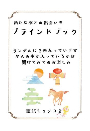 ブラインドブック各表紙(2026.1月分）.jpg